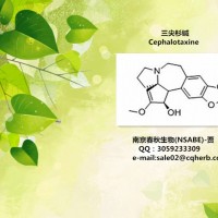 三尖杉碱/24316-19-6 高纯现货 图谱齐全 提取厂家