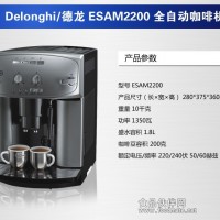 Delonghi/德龙 ESAM2200全自动咖啡机 家用商用意式特浓咖啡机 进口咖啡机 德龙咖啡机专卖店 联保2年