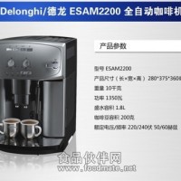 德龙全自动咖啡机 德龙2200咖啡机 意式家用咖啡机