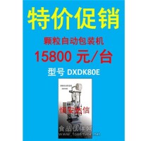 供应 DXDK80E 汤料颗粒自动包装机 立式自动包装机械