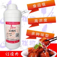 红烧肉香基10X 肉味咸味 鱼饵小药高浓缩咸味香精食品级原料