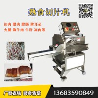 腊肠腊肉切片机器 自动切四川腊肠机 腊肠切斜片机器