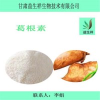 葛根素 葛根提取物 白色粉末 含量98%