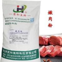 嫩肉粉 聚和生物 厂家直销