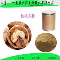 核桃肽粉 小分子肽 核桃低聚肽   量大从优