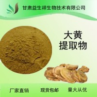 大黄提取物 益生祥  量大从优