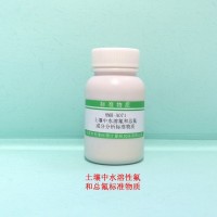 土壤中水溶性氟化物和总氟标准物质（低标）-土壤质控样