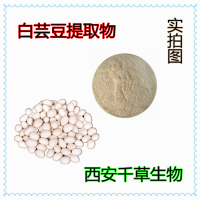 白扁豆膳食纤维粉白扁豆粉 厂家生产定做树豆浓缩浸膏