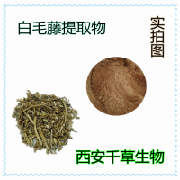 白毛藤浓缩粉厂家生产提取物白毛藤水溶粉 定做浸膏