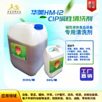 供应华美HM-12CIP碱性清洗剂