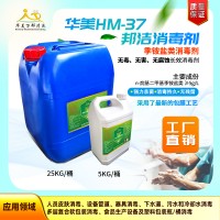 供应华美HM-37邦洁消毒剂