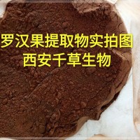 罗汉果浓缩粉药食同源 厂家生产植物提取物定做浓缩浸膏