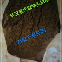 拉汗果水溶粉厂家定制植物提取物拉汗果浸膏颗粒