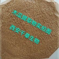 木瓜提取物药食同源 厂家生产植物提取物定做浓缩浸膏