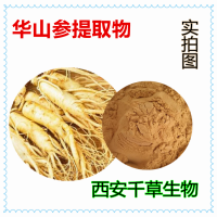 华山参提取物 华山参浓缩粉 华山参浸膏粉生产浸膏