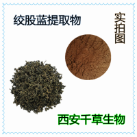 绞股蓝提取物天然浓缩粉 厂家生产植物提取物定做浓缩浸膏