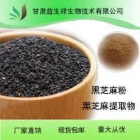 黑芝麻提取物 芝麻素90-98%    一公斤起订