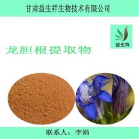 龙胆根提取物5%含量 龙胆苦甙 龙胆草提取物 益生祥