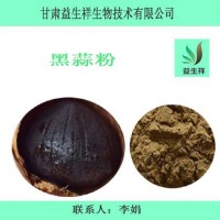 黑蒜粉 99% 黑蒜提取物   厂家现货直销