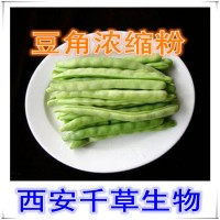 豆角浓缩汁粉豆角提取物厂家生产植物提取物五谷熟粉