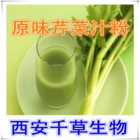 芹菜天然提取物芹菜浓缩粉厂家生产芹菜浸膏粉