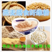 燕麦提取物燕麦膳食纤维粉 厂家定制燕麦天然浓缩浸膏