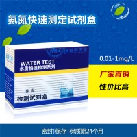 LH氨氮检测试剂盒水中氨氮测试盒电镀废水氨氮快速分析