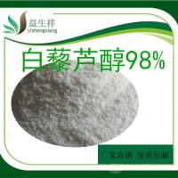 白藜芦醇98% 葡萄皮提取物 白藜芦醇含量98%