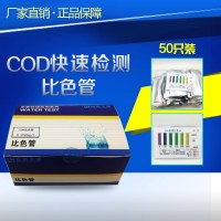 COD检测试剂盒比色管测试包化学需氧量测定电镀废水排放