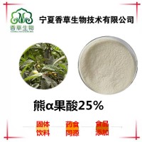 熊α果酸25%98%枇杷叶提取物 枇杷叶粉超微粉 植提工厂