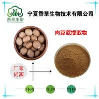 肉豆蔻提取物浸膏粉价格 浓缩粉全水溶 肉豆蔻粉98%批发