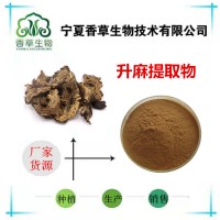 黑升麻提取物 黑升麻粉皂甙5% SC厂家 全水溶升麻提取物