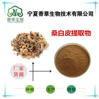 桑白皮提取物 桑白皮浸膏批发 浓缩萃取水溶性桑白皮粉80目