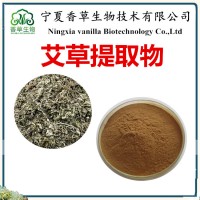 艾叶提取物供应 异泽兰黄素98%艾叶浸膏艾草提取液艾草粉