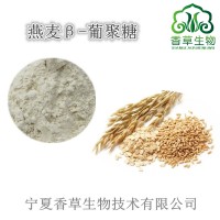 燕麦提取物32:1食品级 燕麦β葡聚糖90%宁夏厂家批发价格