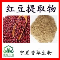 赤小豆提取物10:1 赤小豆粉 红小豆提取物 红豆粉