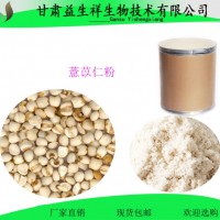薏米膳食纤维粉60%~80% 薏米提取物粉
