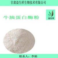 牛胰肽粉 牛胰小分子肽 牛胰蛋白多肽粉