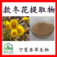 款冬花提取物款冬花粉速溶粉款冬花浸膏粉