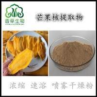 芒果核提取物芒果苷95%芒果核粉冻干芒果粉