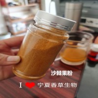 沙棘提取物沙棘果粉沙棘冻干粉厂家药食同源