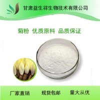 菊粉95% 水溶菊芋粉 一公斤起订