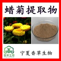 蜡菊提取物蜡菊速溶浸膏粉七彩菊提取物厂家