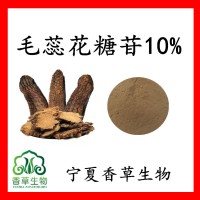 毛蕊花糖苷10%  肉苁蓉提取物 松果菊甙 肉苁蓉粉