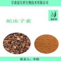 蛇床子素    蛇床子提取物 蛇床子素 量大从优