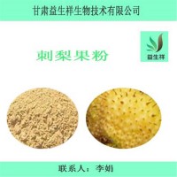 刺梨粉99% 刺梨提取物    刺梨果汁粉