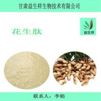 花生肽 食品级  小分子花生低聚肽    量大从优