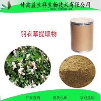 羽衣草提取物 20:1珍珠草 斗蓬草提取物 珍珠草比例 粉