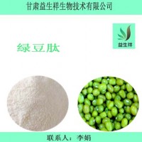 绿豆低聚肽 98% 绿豆肽  一公斤起订