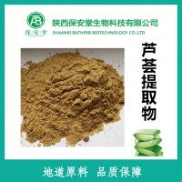 厂家现货供应芦荟提取物芦荟苷芦荟甙40%HPLC